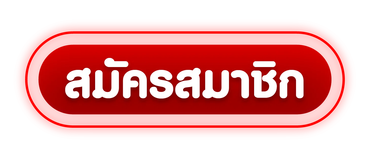 ปุ่มสมัครสมาชิก Porsche99 ทางเข้าล่าสุด